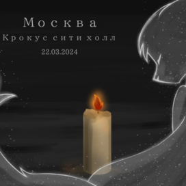 В память о трагедии