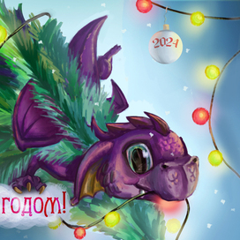 Новогодняя открытка