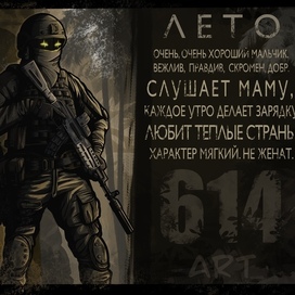 Инфо-карта персонажа «Лето»