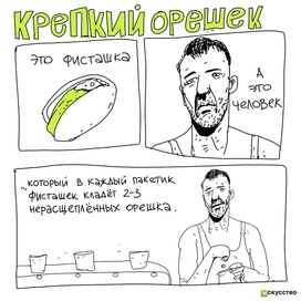 крепкий орешек