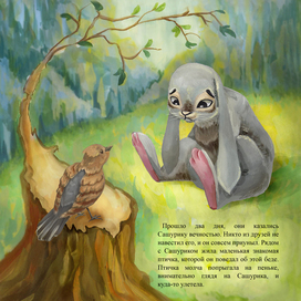 Иллюстрация к детской сказке "Волшебное стекло"