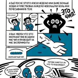 Вербатим-комикс "Сонный паралич" (часть 4)