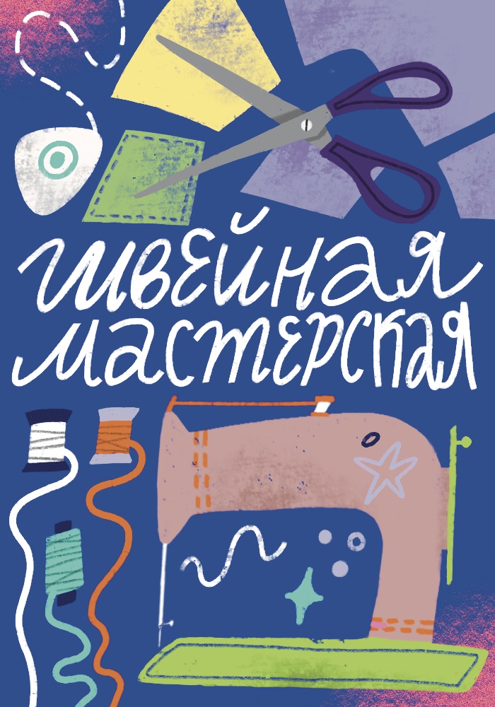 Баннер для швейной мастерской