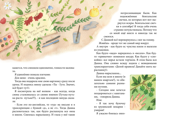 Иллюстрация "Гутя" Анна Анисимова в стиле детский