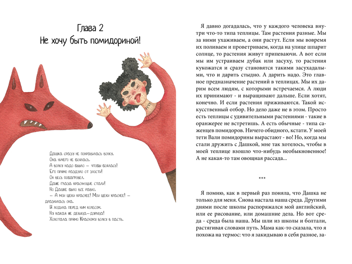 Иллюстрация "Гутя" Анна Анисимова в стиле персонажи
