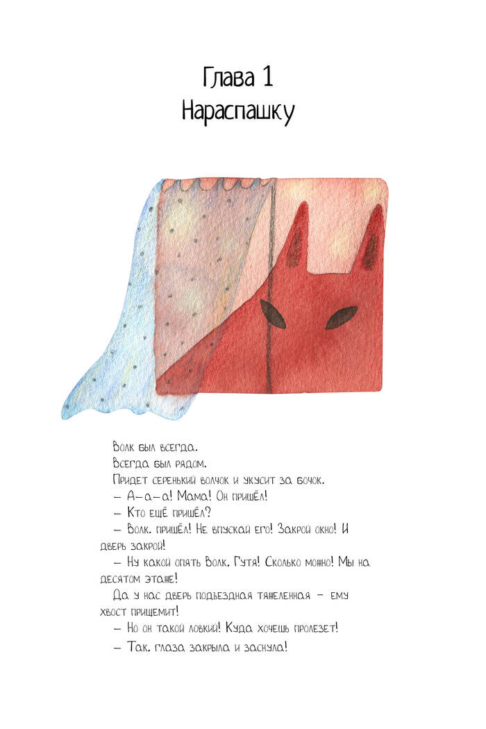 Иллюстрация "Гутя" Анна Анисимова в стиле детский