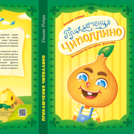 Обложка к книге "Приключение Чиполлино"