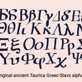 The Original ancient Alexandria Taurica  Greec-Slavs alphabet "Taurica antica" 
