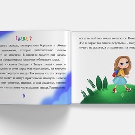 Разворот детской книги «Уникальные истории»