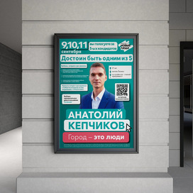 Плакат для партии "Новые люди"