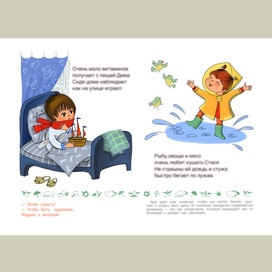 Иллюстрация к книге “Зачем кушать” издательство “ Проспект”