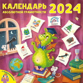 Обложка календаря 2024