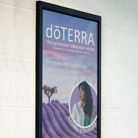 Баннер для аромаклуба эфирных масел "doTERRA"