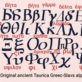 The previous ancient Greece alphabet "Ταυρικα Αντίκα"