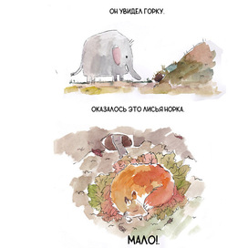 фрагмент книжки-картинки про слона