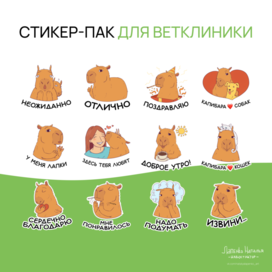 Стикеры для ветклиники