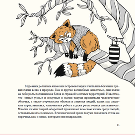 Иллюстрация к книге «Японский бестиарий»