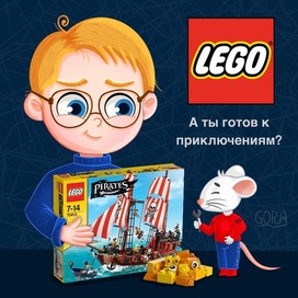 Реклама для LEGO