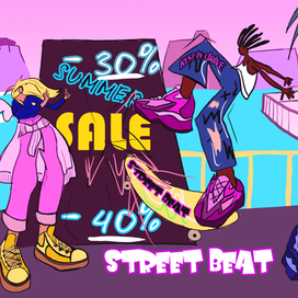 Street Beat Летняя распродажа