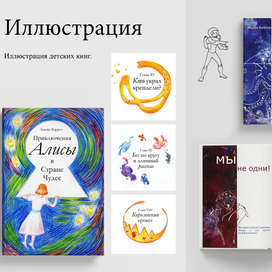 Иллюстрация детских книг