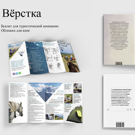 Верстка буклета и книг