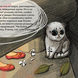 Иллюстрация для книги про кота