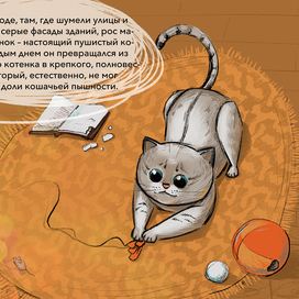 детская иллюстрация для книги про кота 