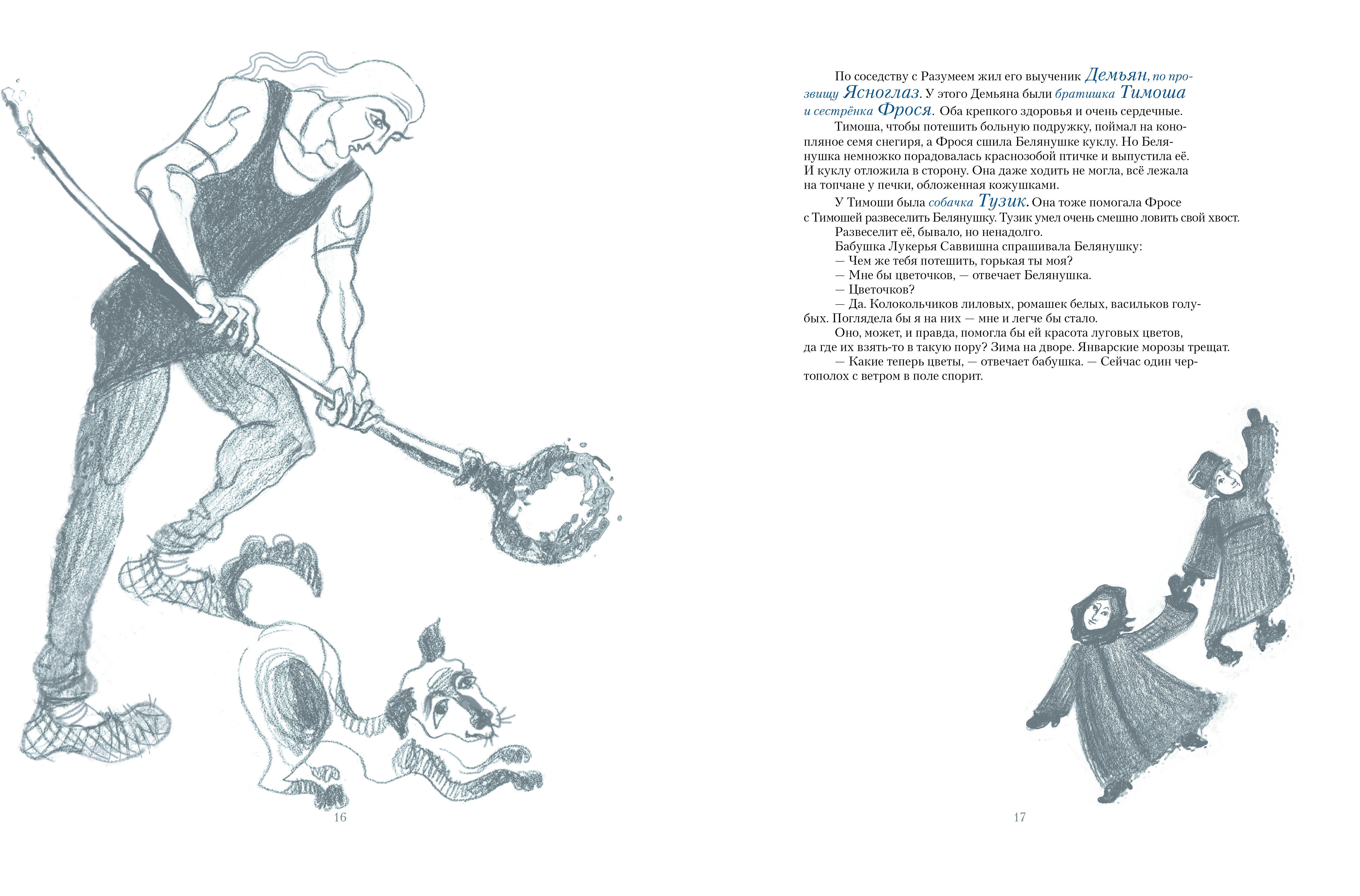 Разворот для книги "Легенда о стеклянном букете"