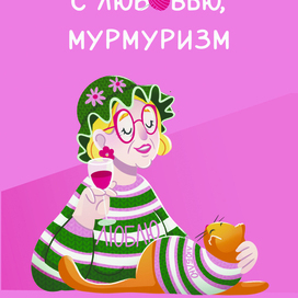 Открытка для бренда Murmurizm