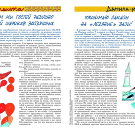 Иллюстрации для  разворота детского журнала-А почему? Рубрика: Данила и Настя. Скан разворота журнала. - А почему? Раздел журнала рассказывает о самоделках и о занятиях для детского творчества.