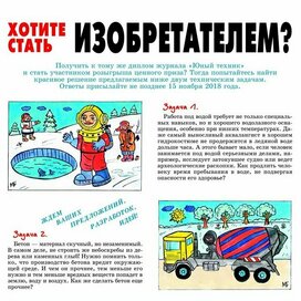 Иллюстрации для детского журнала"Левша". Редакция "Юный техник".Рубрика-"Задачи Левши".