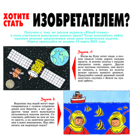 Иллюстрации для детского журнала"Левша". Редакция "Юный техник".Рубрика-"Задачи Левши".