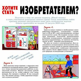 Иллюстрации для детского журнала"Левша". Редакция "Юный техник".Рубрика-"Задачи Левши".