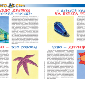 Иллюстрация для рубрики"Со всего света".Журнал"А почему?"