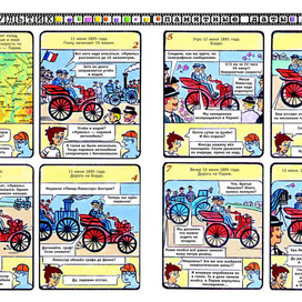 Иллюстрации для детского журнала"А почему?".Рубрика"Наш мультик"(Комикс).Тема:Первый автопробег.