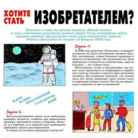 Иллюстрации для детского журнала"Левша". Редакция "Юный техник".Рубрика-"Задачи Левши".