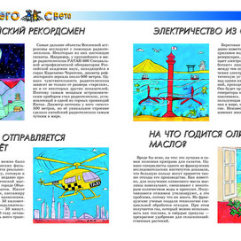 Иллюстрация для рубрики"Со всего света".Журнал"А почему?".