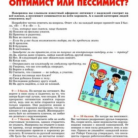 Иллюстрация для детского журнала"А почему?".Рубрика -"Познакомься это ты"(Психологические тесты)..