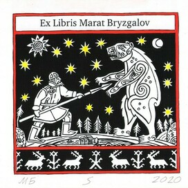 Экслибрис. Сюжет-"Охота на медведя." Эпизод карело-финского эпоса "Калевала".Печатная графика.Эстампт.Авторская шелкография S1.Авторский подписанный пронумерованный тираж 10 экз.Экслибрис был сделан для Международной Всемирной выставки экслибрисов в Финляндии.Выставка состоялась в Финляндии в 2020 году.