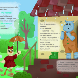 Книжная иллюстрация "Утя и Мотя"