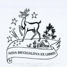 Exlibris.Год создания 2023 год.Экслибрис сделан для международной выставки -конкурса в Екатеринбурге.Тема выставки:Культура Екатеринбурга..Сказы Павла Бажова .Серебряное копытце.Эстампт.Печатная графика S1 шелкография.Подписанный авторский тираж 10 экземпляров.