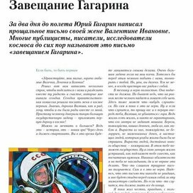 Иллюстрация для журнала"Региональная  Россия"Апрель-май 2011.Тема номера-День космонавтики.Тема иллюстрации-Юрий Гагарин.