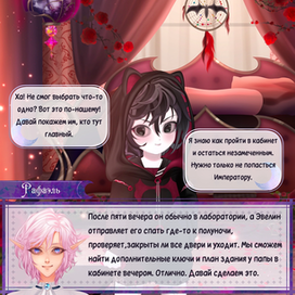 Фрагмент визуальной новеллы 