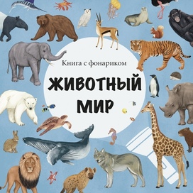 Обложка для книги про животных