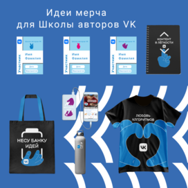 Концепт мерча для VK