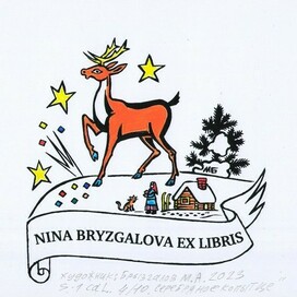 Exlibris.Год создания 2023 год.Экслибрис сделан для международной выставки -конкурса в Екатеринбурге.Тема выставки:Культура Екатеринбурга..Сказы Павла Бажова .Серебряное копытце..Эстампт.Печатная графика S1 шелкография.Ручная раскраска.Подписанный авторский тираж 10 экземпляров.