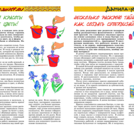 Иллюстрации для разворота детского журнала-А почему? Рубрика: Данила и Настя. Скан разворота журнала. - А почему? Раздел журнала рассказывает о самоделках и о занятиях для детского творчества.