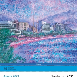 Эйлат. Городской пейзаж.Серия"Города Израиля".Жанр живописи:Пуантилизм, Импрессионизм.Иллюстрация для еврейского календаря.Художник Марат Брызгалов.Техника исполнения бумага, акриловые краски,кисти. Календарь напечатан в Москве 2020 году, по заказу Московской Хоральной синагоги учебного Центра Тора Ми-Цион.