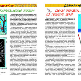 Иллюстрации для разворота детского журнала-А почему? Рубрика: Данила и Настя. Скан разворота журнала. - А почему? Раздел журнала рассказывает о самоделках и о занятиях для детского творчества.