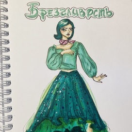 Брезгливость из «Головоломки» в мире fashion-art